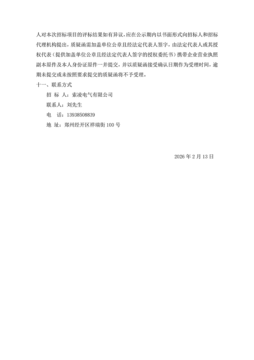 星空体育·星空官方网站-星空体育（中国）
“城市汇客厅”装修项目工程 中标候选人公示
