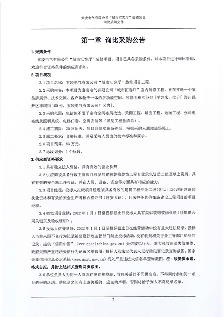 星空体育·星空官方网站-星空体育（中国）
“城市汇客厅”装修项目——寻比采购公告