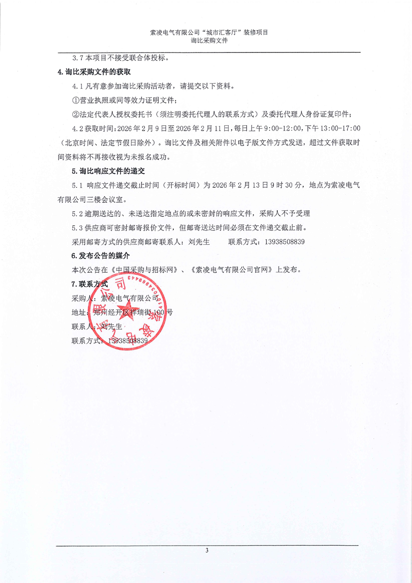 星空体育·星空官方网站-星空体育（中国）
“城市汇客厅”装修项目——寻比采购公告